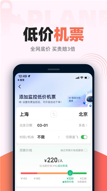 铁友火车票APP免费版下载-铁友火车票最新版下载v9.7.7