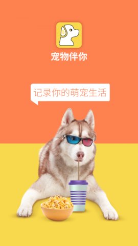 宠物伴你app安卓版下载-宠物伴你app手机版下载v1.0.4