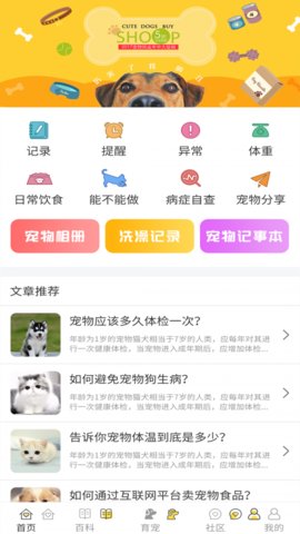 宠物伴你app安卓版下载-宠物伴你app手机版下载v1.0.4