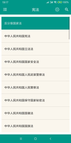 中国法律法规大全2021下载-中国法律法规app下载v6.2.6