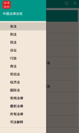 中国法律法规大全2021下载-中国法律法规app下载v6.2.6