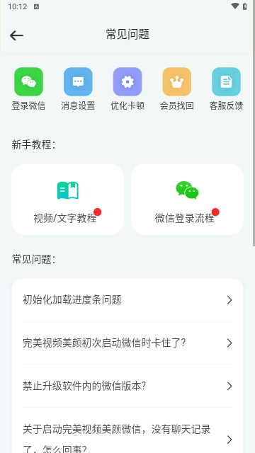 完美视频美颜安卓最新版下载-完美视频美颜app下载v1.8.11