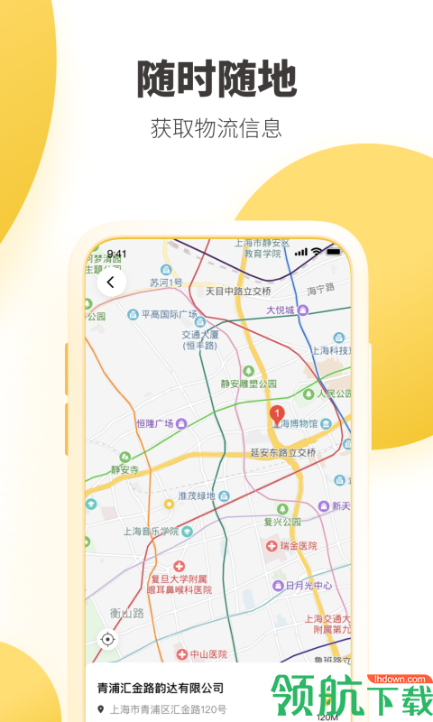 韵达速递手机正式版下载-韵达速递安卓版下载v9.2.75.3