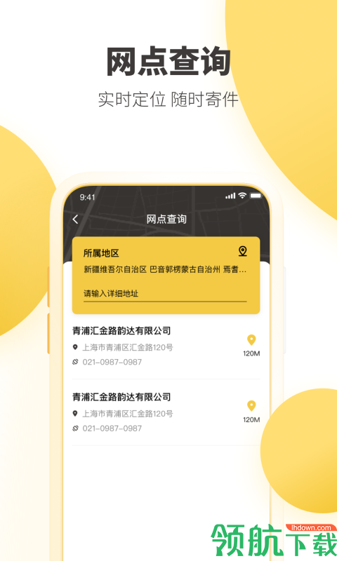 韵达速递手机正式版下载-韵达速递安卓版下载v9.2.75.3