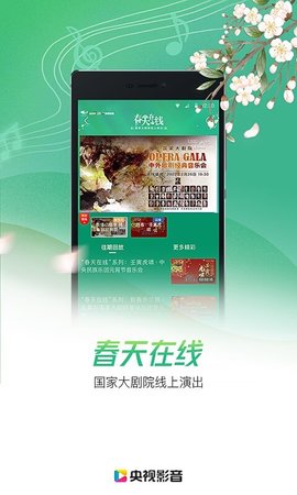 央视影音app手机客户端下载-央视影音最新版下载v7.9.14
