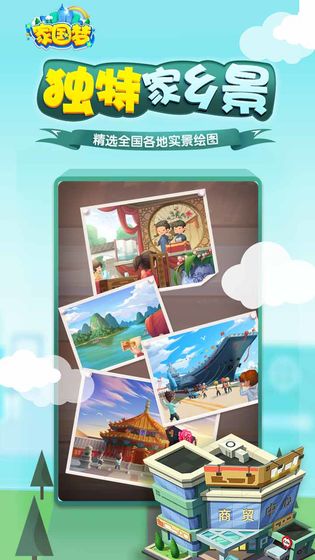 家国梦游戏最新版下载-家国梦安卓下载v1.4.10