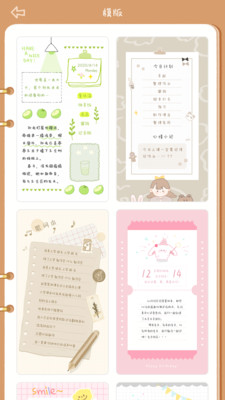 念念手帐安卓中文版下载-念念手帐手机版下载v2.1.7