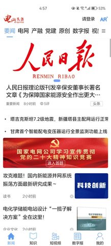 电网头条安卓正式版下载-电网头条手机版下载v6.1.2
