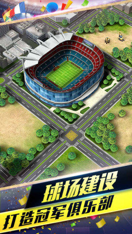 梦幻足球经理2021安卓内购版下载-梦幻足球经理2021手机版下载v3.0.17