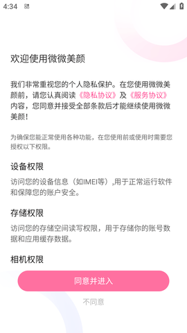 微美颜app免费下载-微美颜安卓最新下载v1.6.4