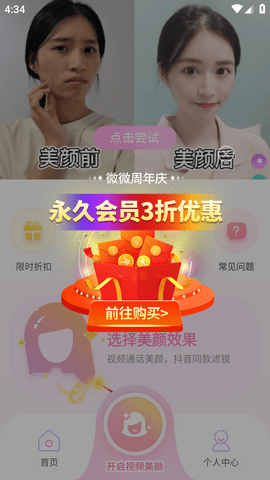微美颜app免费下载-微美颜安卓最新下载v1.6.4