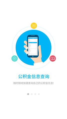 南通公积金app最新版下载-南通公积金安卓免费下载v1.3.8