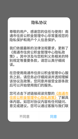 南通公积金app最新版下载-南通公积金安卓免费下载v1.3.8