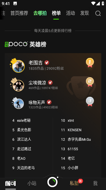 POCO相机app最新版下载-POCO相机安卓免费下载v6.1.7