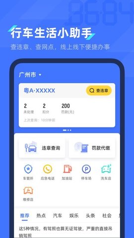 8684查违章安卓中文版下载-8684查违章正式版下载v2.0.10