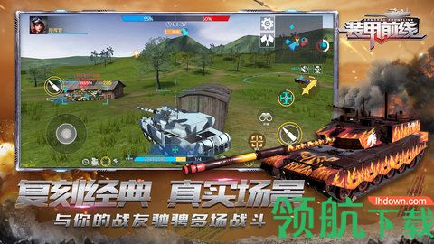 装甲前线游戏官网版下载-装甲前线手游安卓版下载v1.33.12
