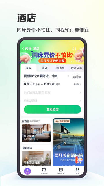 同程旅行app最新版下载-同程旅行app下载v10.9.4