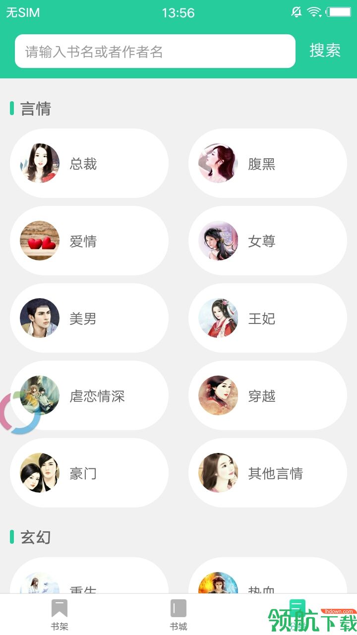 御书屋自由的小说阅读网最新app下载-御书屋app官方下载v8.3.1