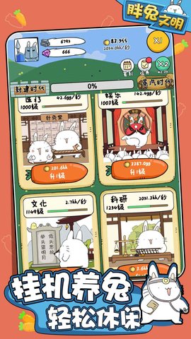 胖兔文明游戏无广告版下载-胖兔文明游戏完整版下载v1.4.13