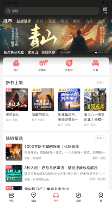 起点中文网最新版下载-起点中文网破解版下载v7.9.370