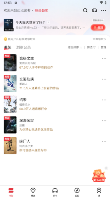 起点中文网最新版下载-起点中文网破解版下载v7.9.370