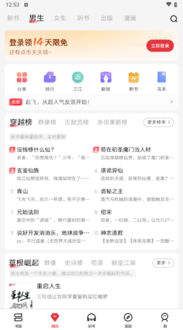 起点中文网破解版