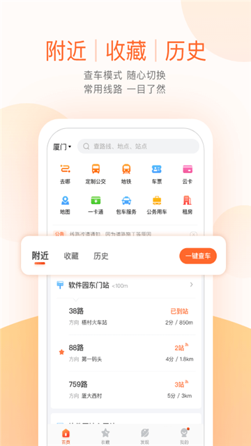 掌上公交app最新版下载-掌上公交安卓手机版下载v4.7.7