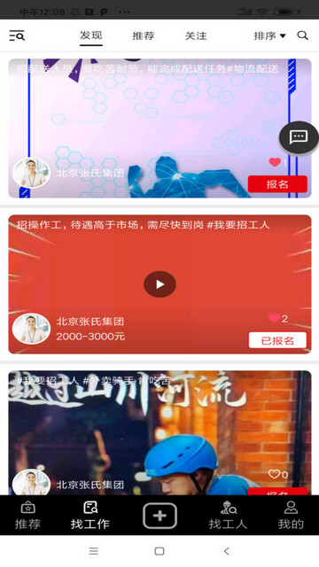 斗角速聘app最新版下载-斗角速聘app安卓版下载v2.0.3
