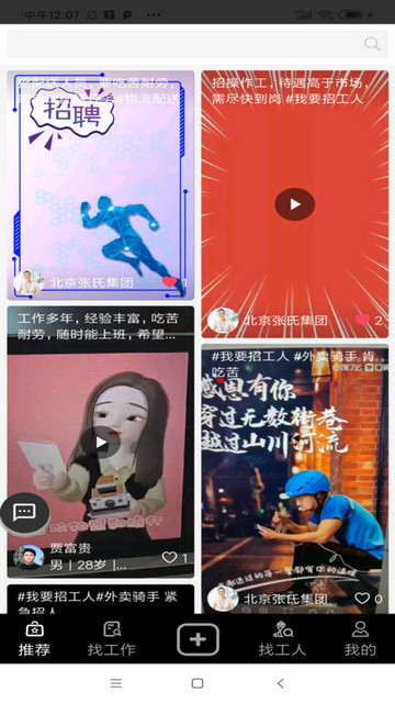 斗角速聘app最新版下载-斗角速聘app安卓版下载v2.0.3