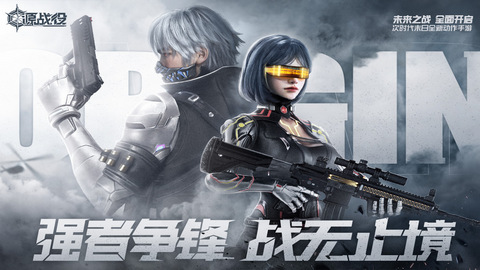 源战役游戏零界召唤下载-源战役手游礼包版下载v3.2