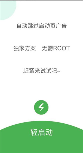 轻启动安卓不更新版下载-轻启动免root版下载v2.36.0