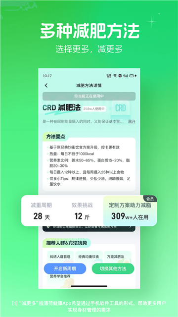 薄荷健康app最新版下载-薄荷健康减肥餐下载v13.0.9