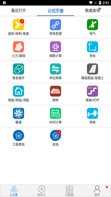 建工计算器安卓免费版下载-建工计算器最新版下载v3.00.6