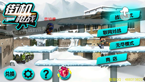 街机枪战手游官网版下载-街机枪战安卓版下载v1.1.0