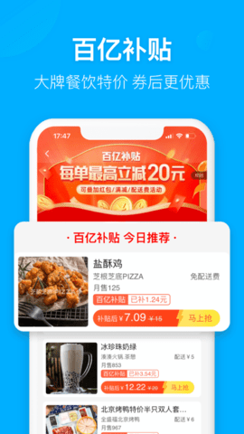 饿了么app最新版下载-饿了么安卓版下载v11.16.38