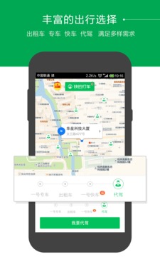 快的打车ios版下载-快的打车app下载v6.2.3