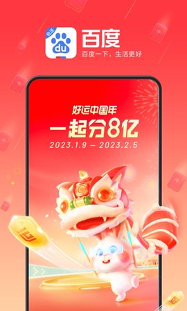 手机百度app安卓版下载-手机百度app下载v13.69.0.10