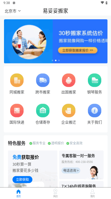 易妥妥搬家app最新版下载-易妥妥搬家app安卓版下载v1.5.3