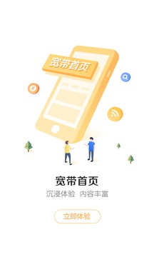 电信营业厅最新免费版下载-电信营业厅安卓版下载v9.3.3