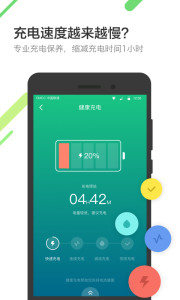 金山电池医生官网版下载-金山电池医生安卓版下载v5.4.1