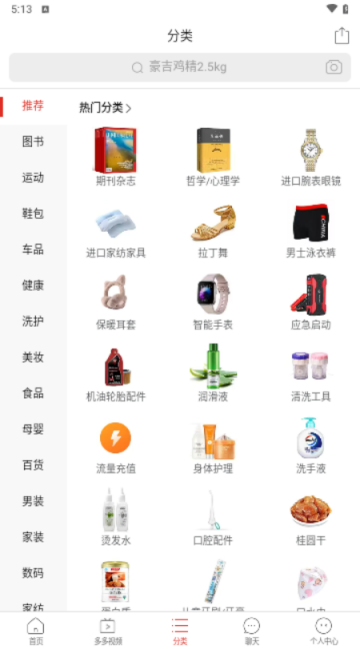 拼多多appiOS最新版下载-拼多多app苹果版下载v4.34.0