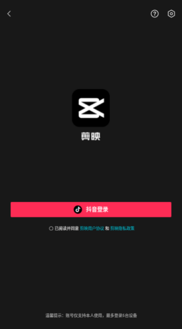 剪映app(视频剪辑软件)下载-剪映app安卓版下载v14.9.0