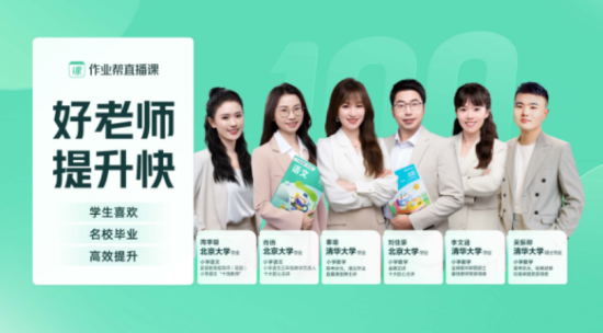 作业帮直播课app