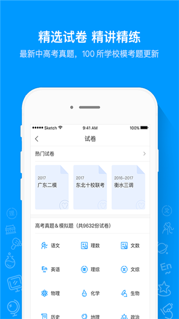 猿题库app最新版下载-猿题库安卓版下载v9.35.1