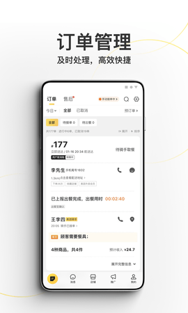 美团外卖商家版iOS版下载-美团外卖商家版官方苹果版下载v7.94.3