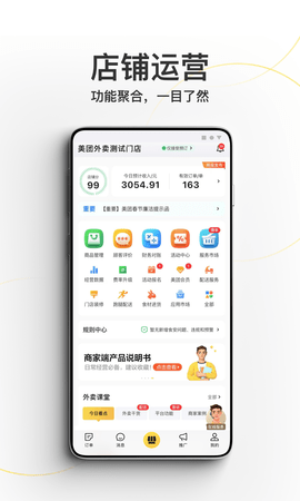 美团外卖商家版iOS版下载-美团外卖商家版官方苹果版下载v7.94.3