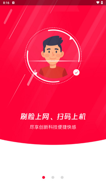 易上网安卓版下载-易上网app下载v2.1.8