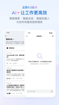 腾讯企业微信2025最新版下载-腾讯企业微信安卓手机版下载v5.0.0