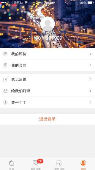 丁丁社交app下载-丁丁交友最新版下载v1.4.2