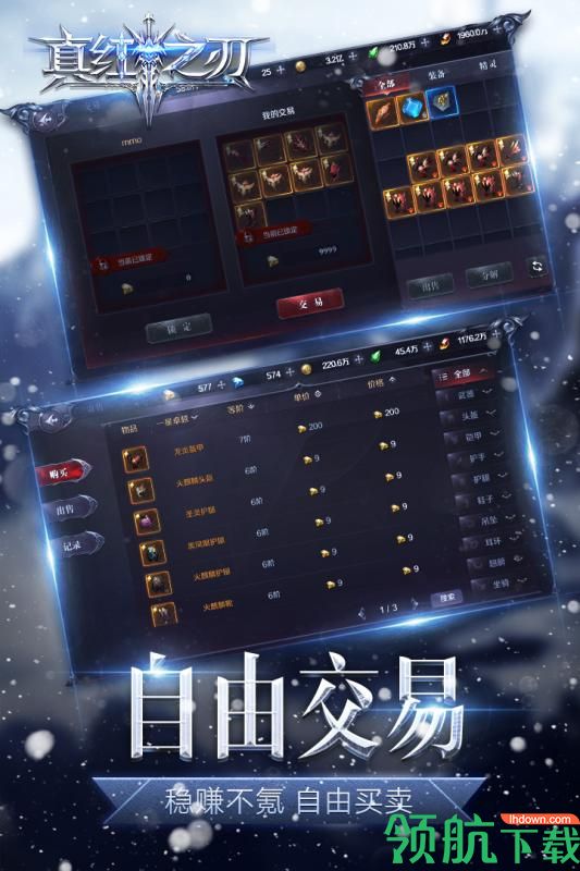 真红之刃单机版